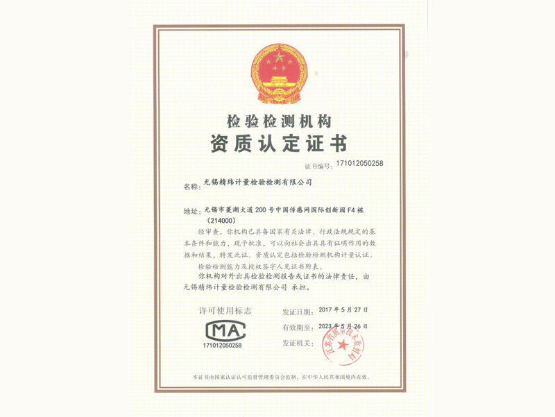 質(zhì)量檢驗認定證書