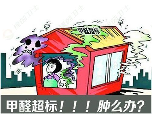 「空氣質(zhì)量檢測儀器」新買衣柜如何去除甲醛